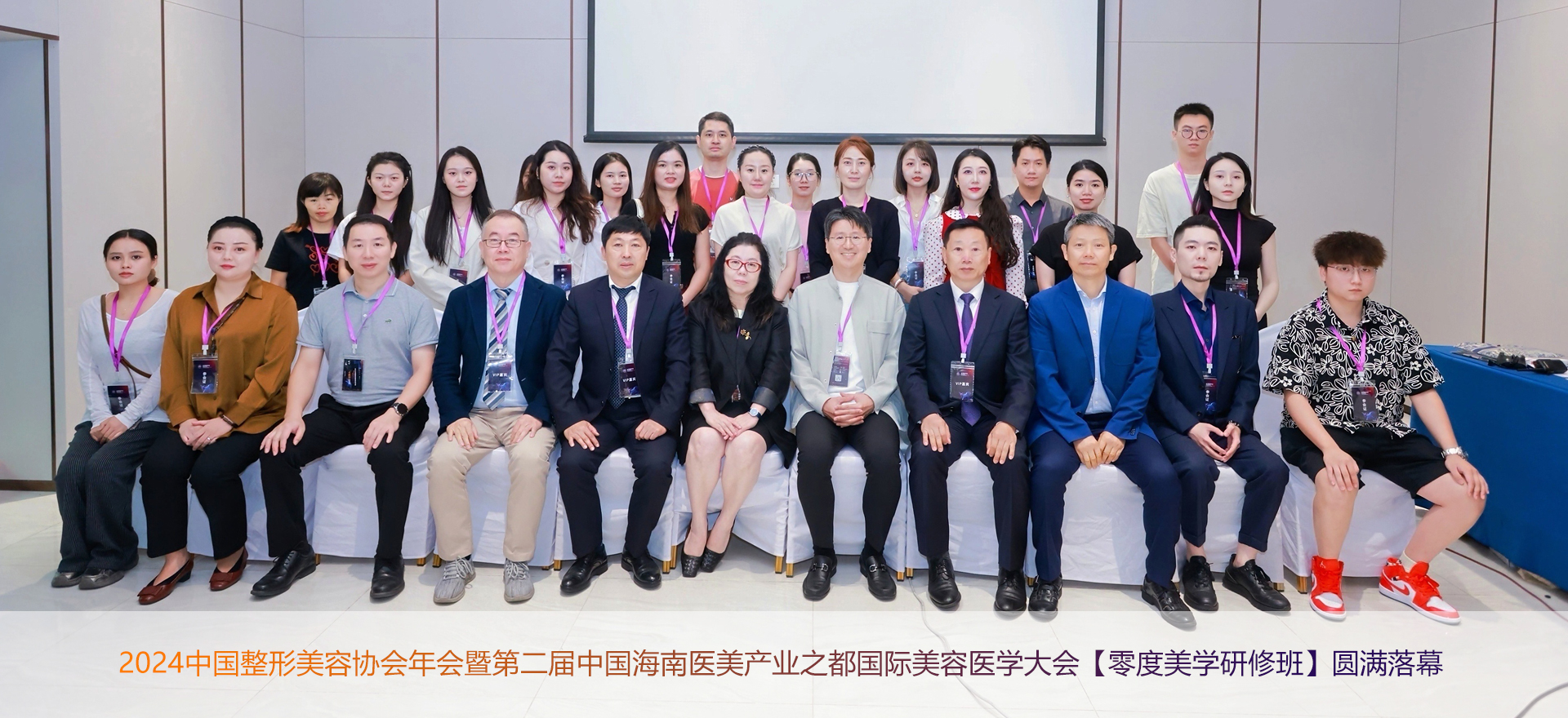 2024中国整形美容协会年会暨第二届中国海南医美产业之都国际美容医学大会 | 零度美学研修班圆满落幕