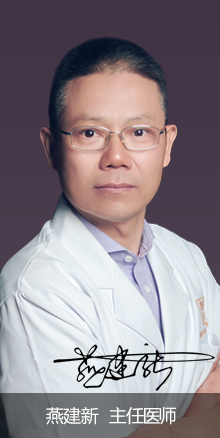 燕建新主任医师