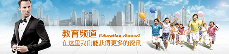 教育频道