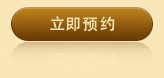 立即咨询