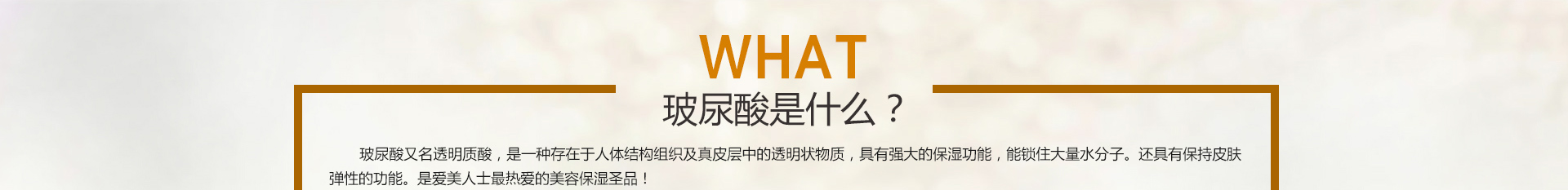 玻尿酸是什么？