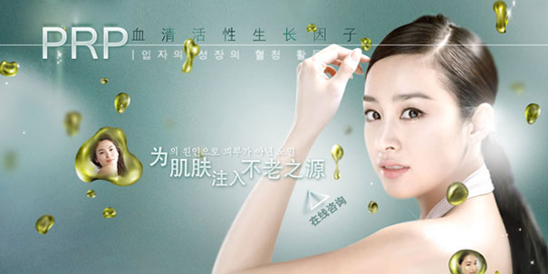 PRP除皱美容