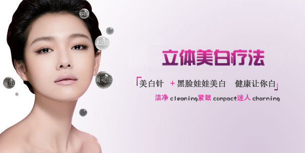 美白针