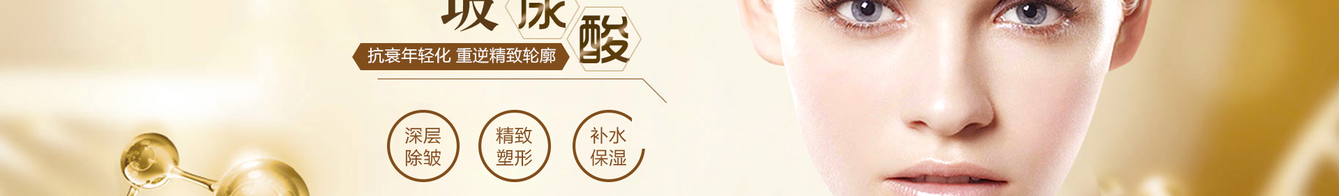 抗衰年轻化·重逆精致轮廓