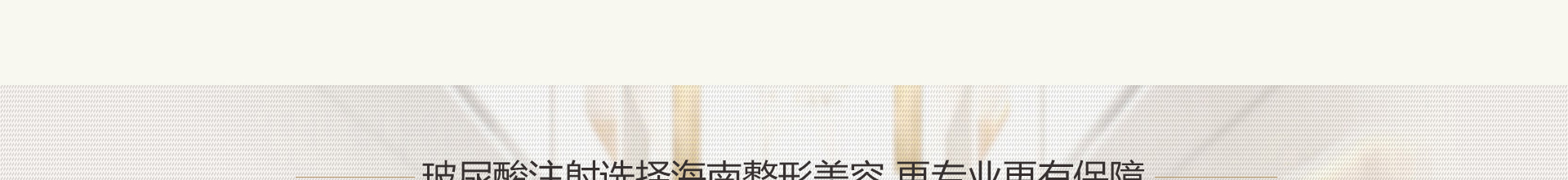 瑞蓝玻尿酸：瑞蓝（restylane）是瑞典玻尿酸，经中国国家食品药品监督管理局批准的注射填充剂，通过临床数据，少有不良反应现象。【国别】法国瑞典【成分】玻尿酸【保持时间】6个月—8个月【特点】较强锁水能力，使皮肤保持弹性。