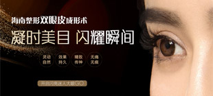 双眼皮成形术