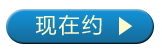 现在约
