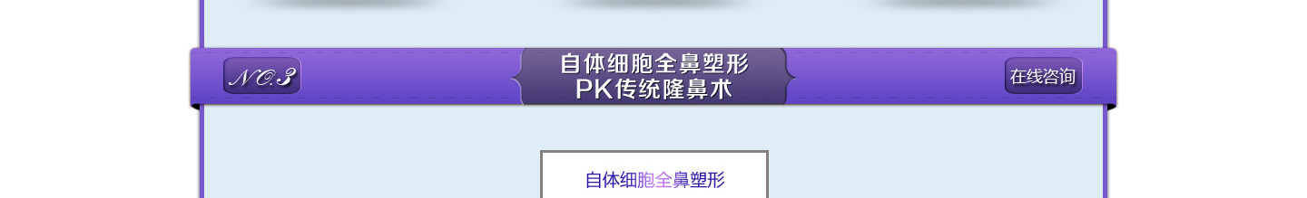 海南整形医院 自体细胞全鼻塑形