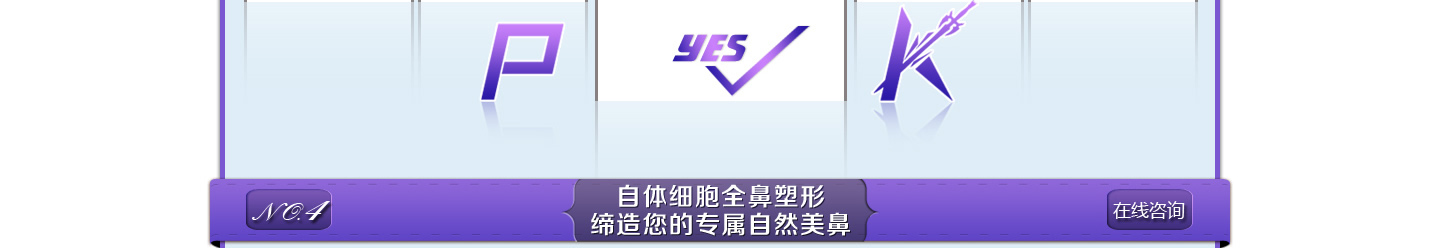 海南整形医院 自体细胞全鼻塑形
