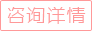 立即咨询